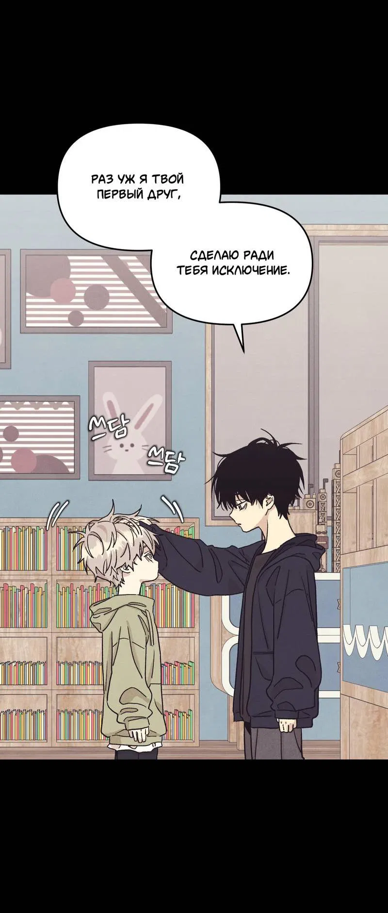 Манга Операция Марео - Глава 37 Страница 7