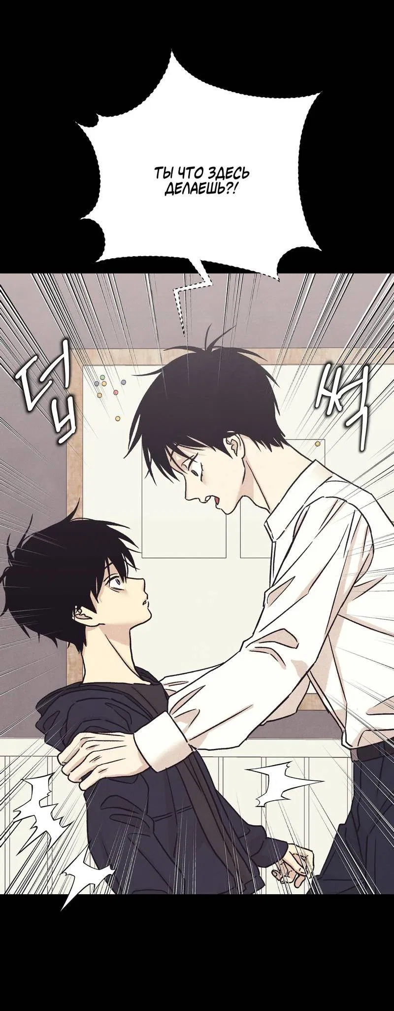 Манга Операция Марео - Глава 37 Страница 25