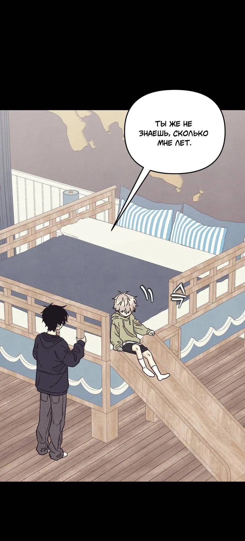 Манга Операция Марео - Глава 37 Страница 3