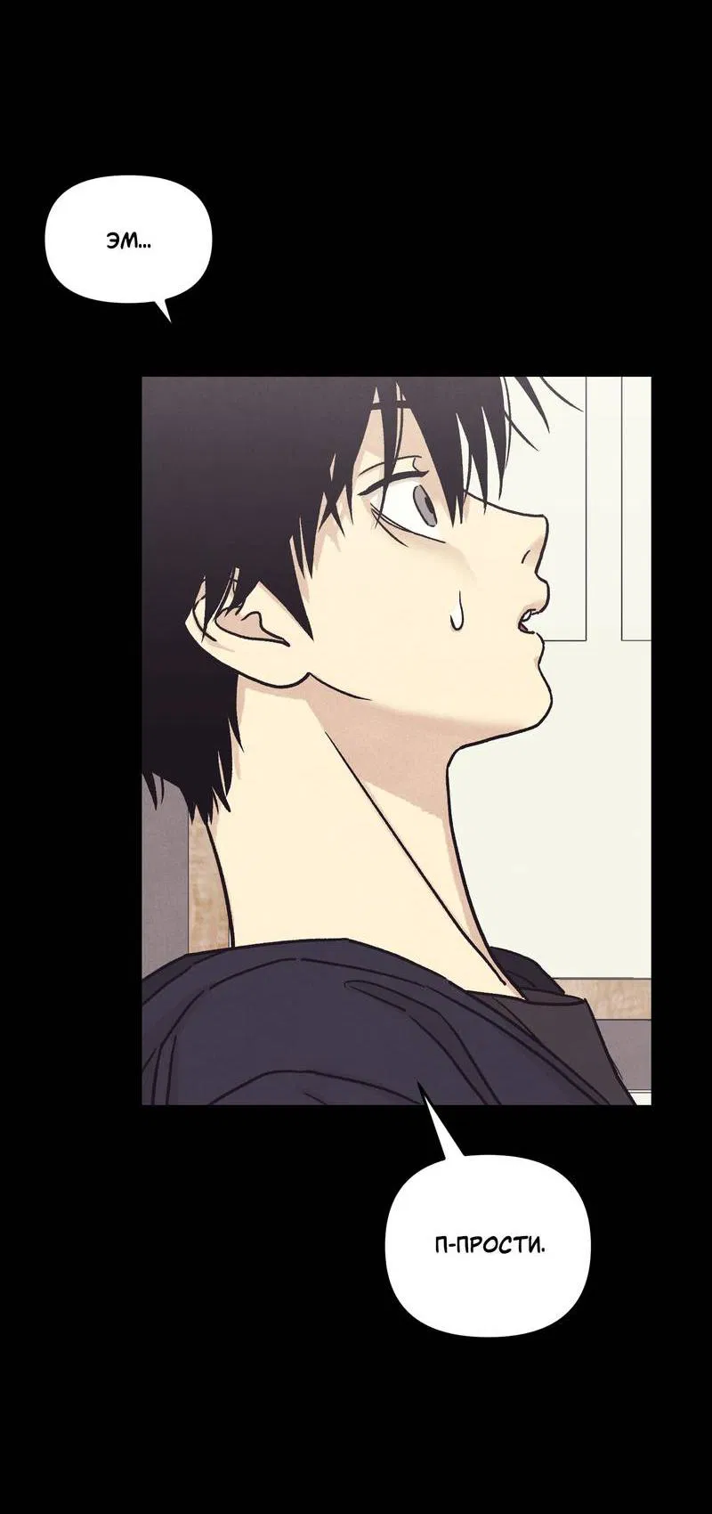 Манга Операция Марео - Глава 37 Страница 26