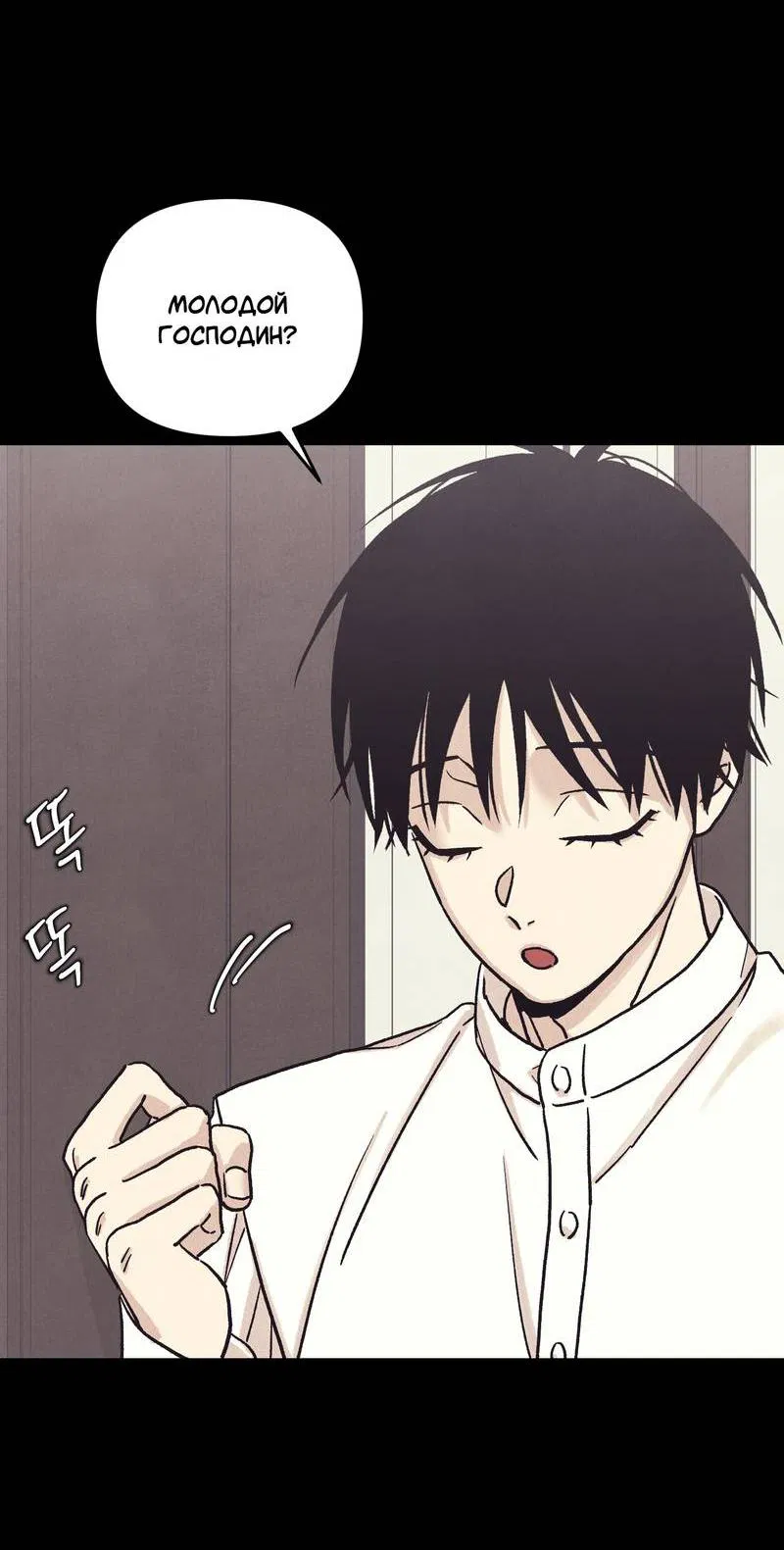 Манга Операция Марео - Глава 37 Страница 16