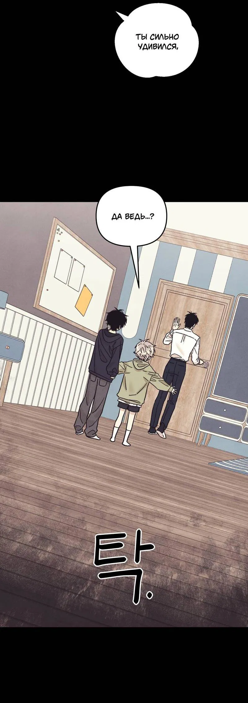 Манга Операция Марео - Глава 37 Страница 23