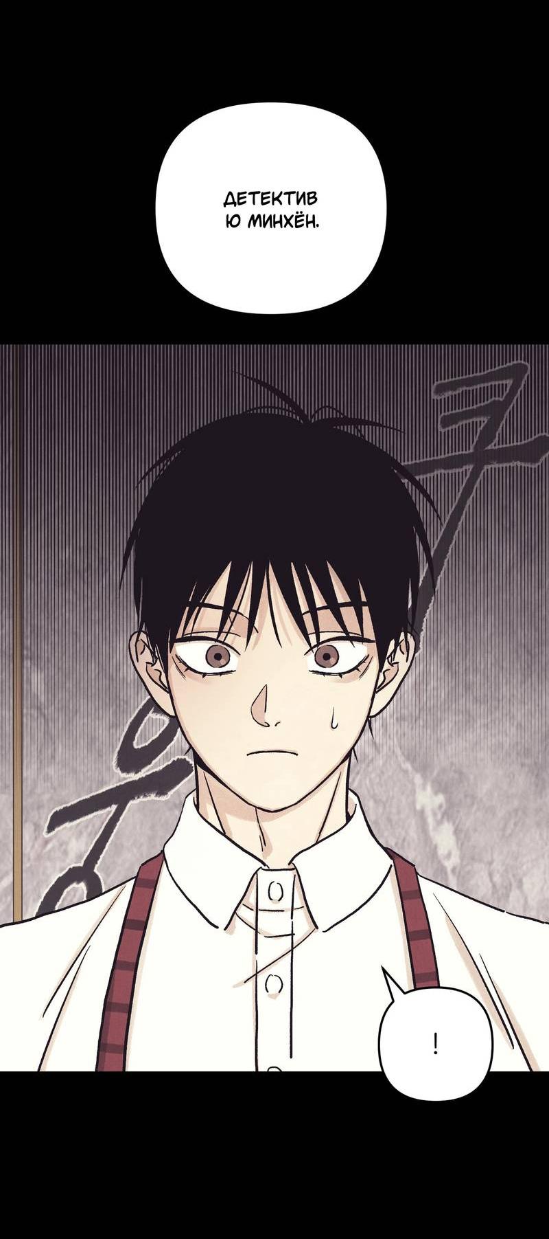 Манга Операция Марео - Глава 39 Страница 53