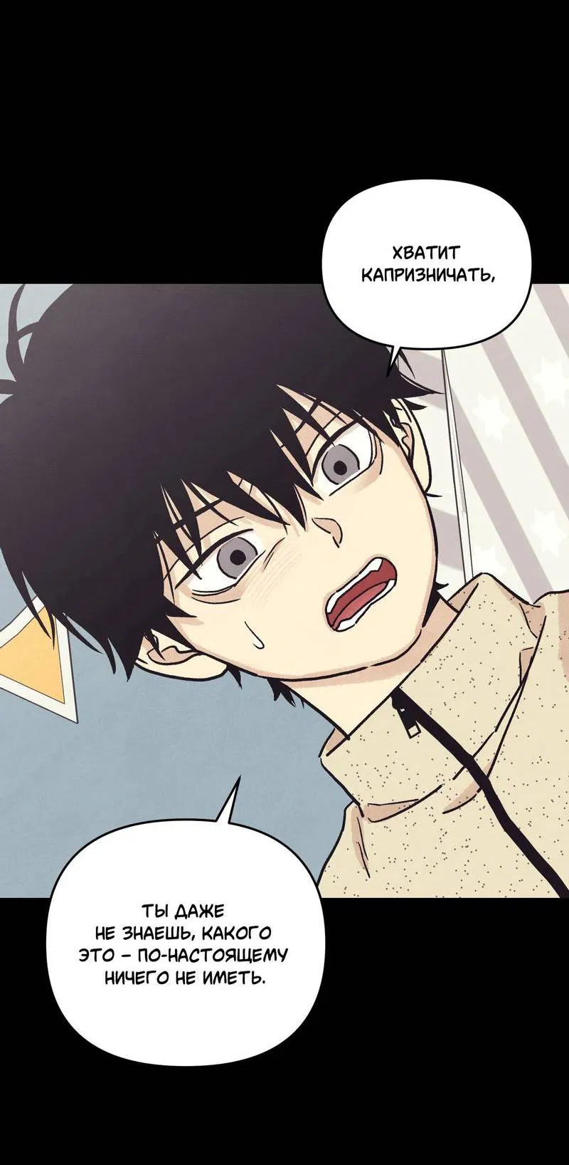 Манга Операция Марео - Глава 39 Страница 33