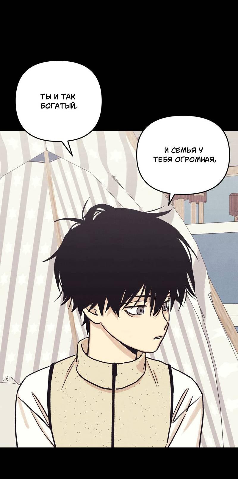 Манга Операция Марео - Глава 39 Страница 23