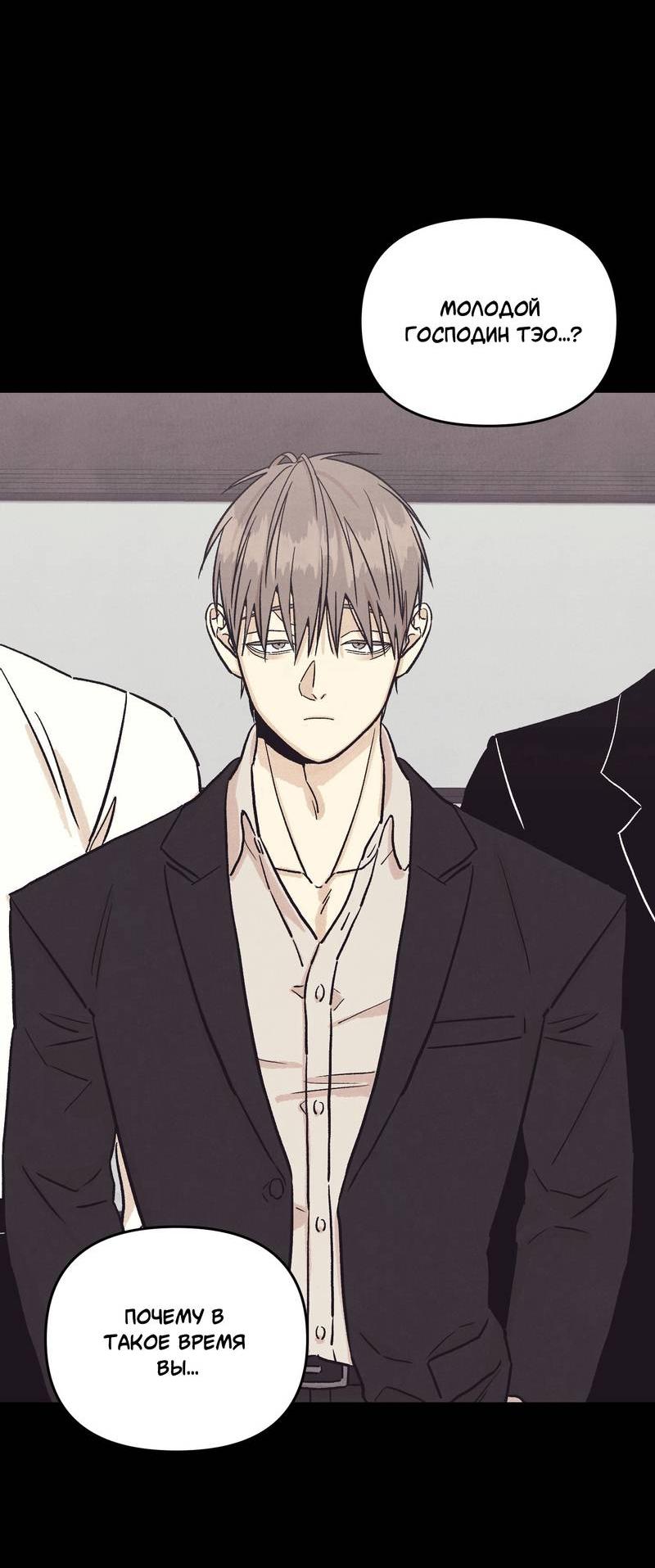 Манга Операция Марео - Глава 39 Страница 49