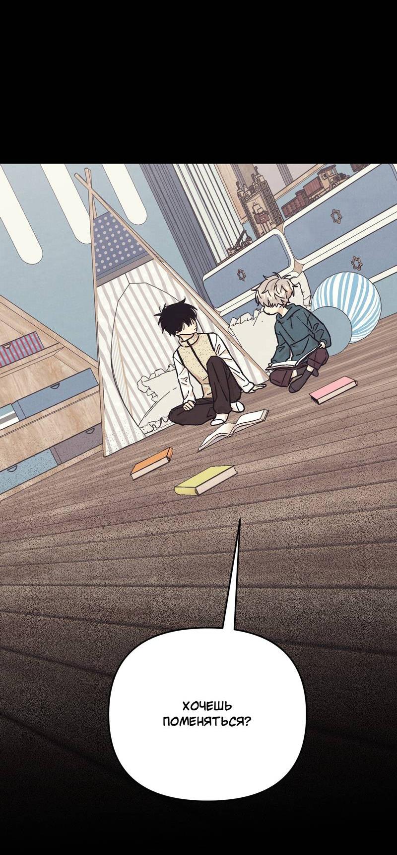 Манга Операция Марео - Глава 39 Страница 26