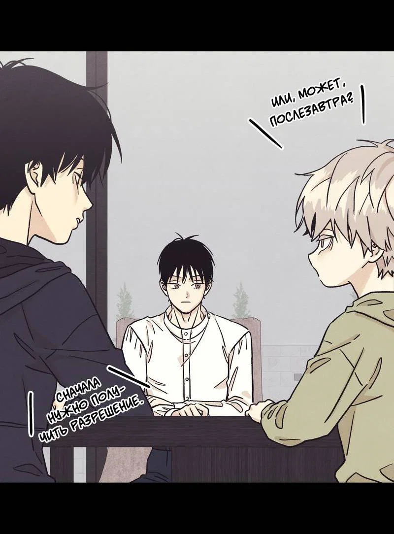 Манга Операция Марео - Глава 38 Страница 62