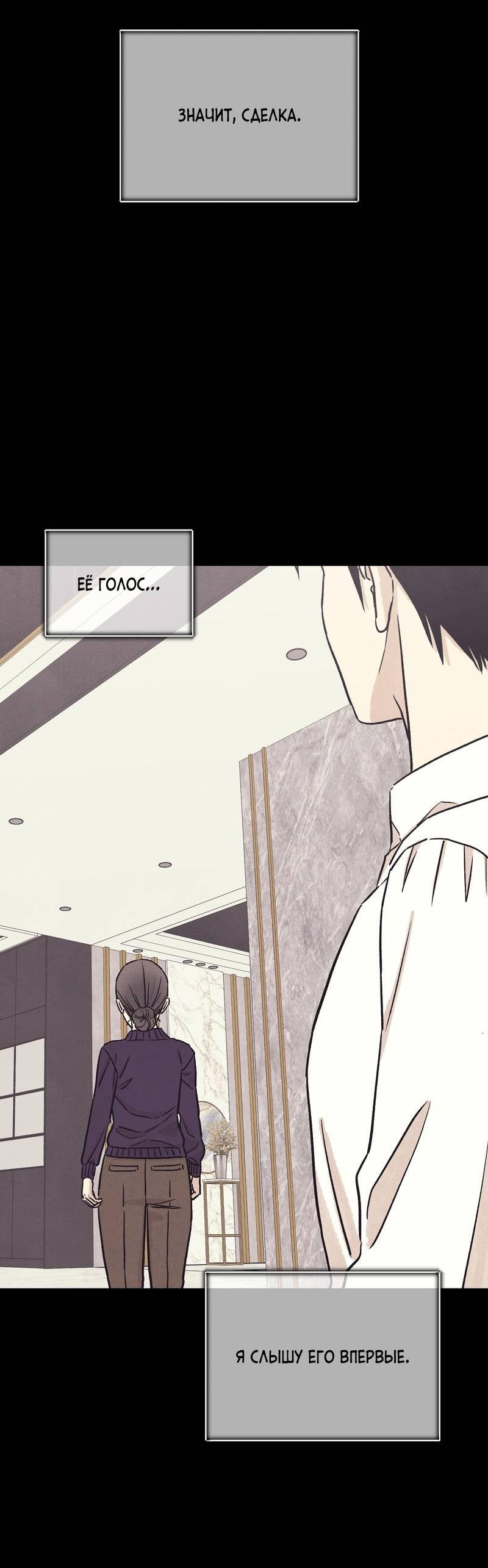 Манга Операция Марео - Глава 38 Страница 25