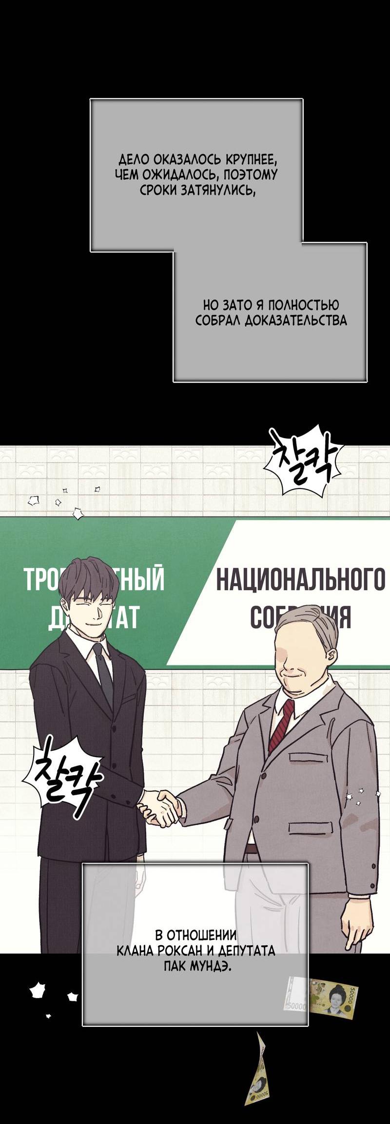 Манга Операция Марео - Глава 38 Страница 59