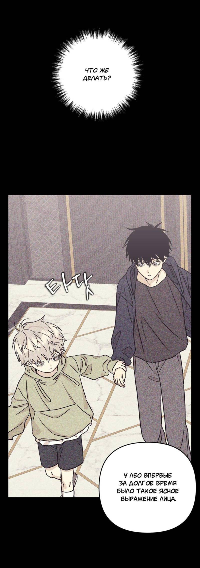 Манга Операция Марео - Глава 38 Страница 14