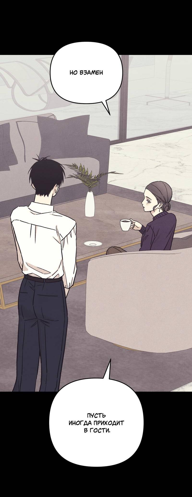 Манга Операция Марео - Глава 38 Страница 20