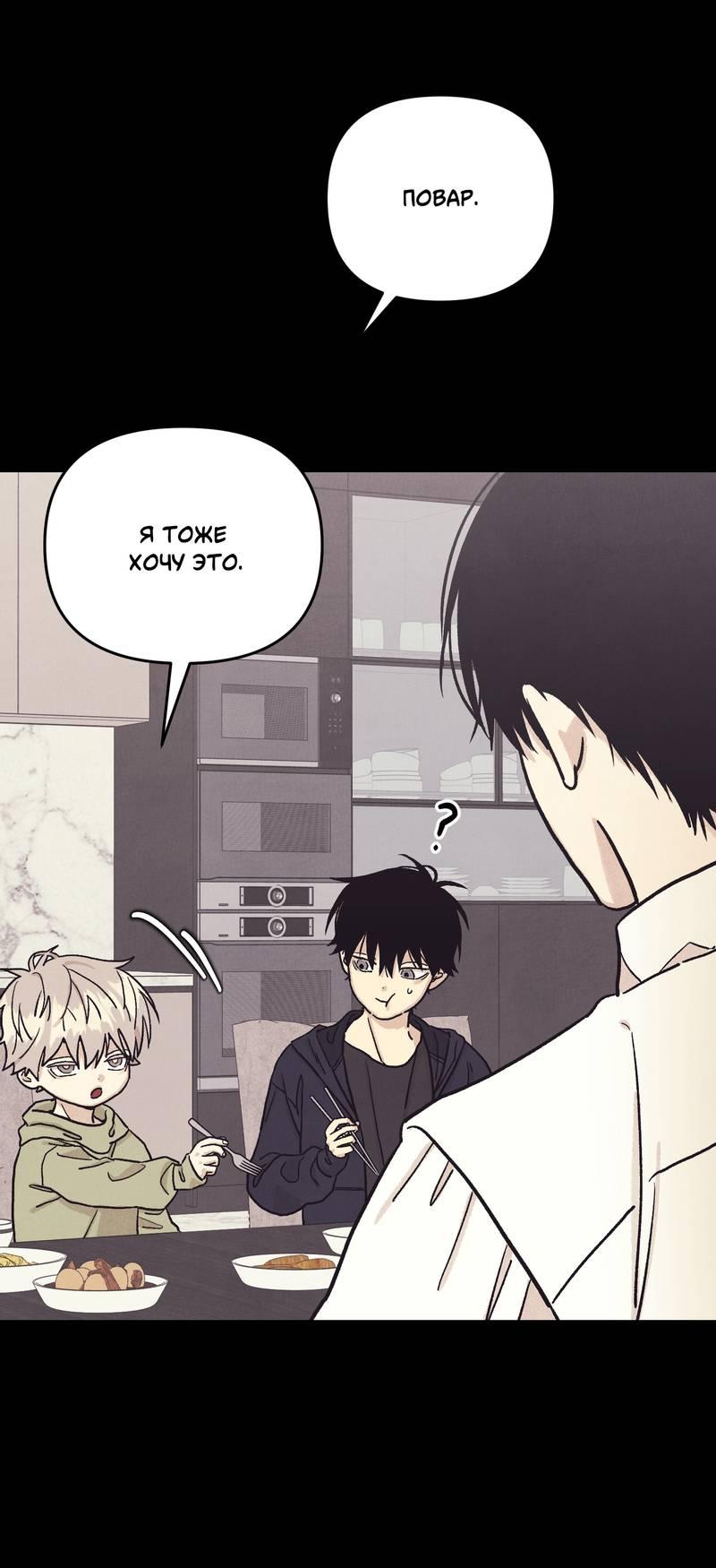 Манга Операция Марео - Глава 38 Страница 42