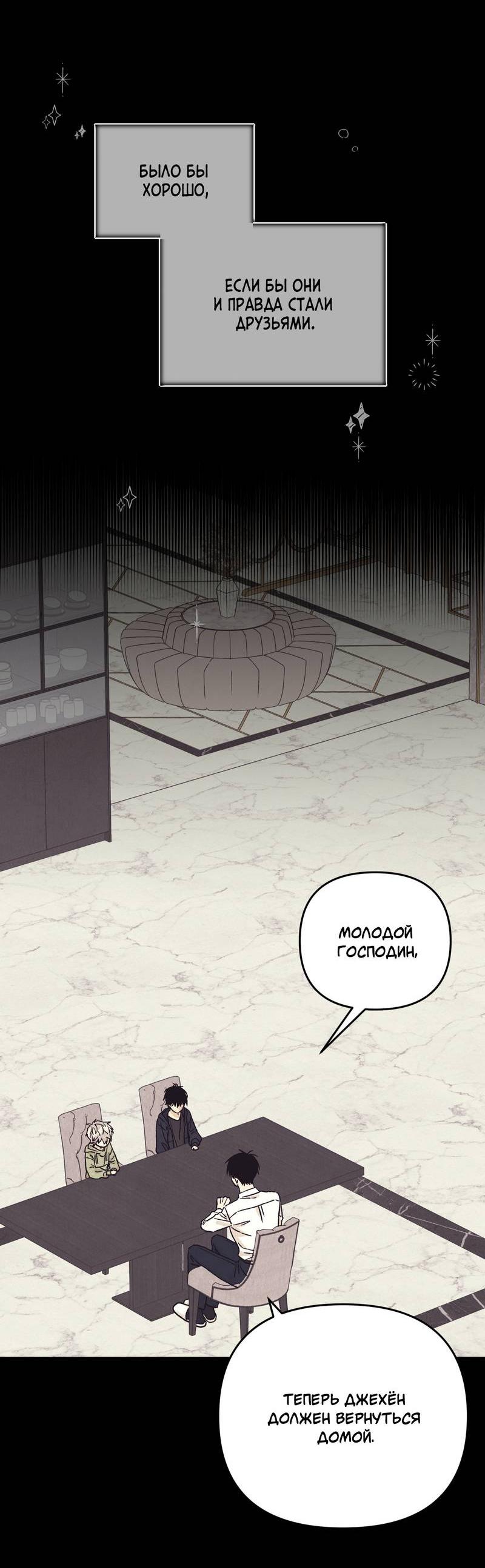 Манга Операция Марео - Глава 38 Страница 51