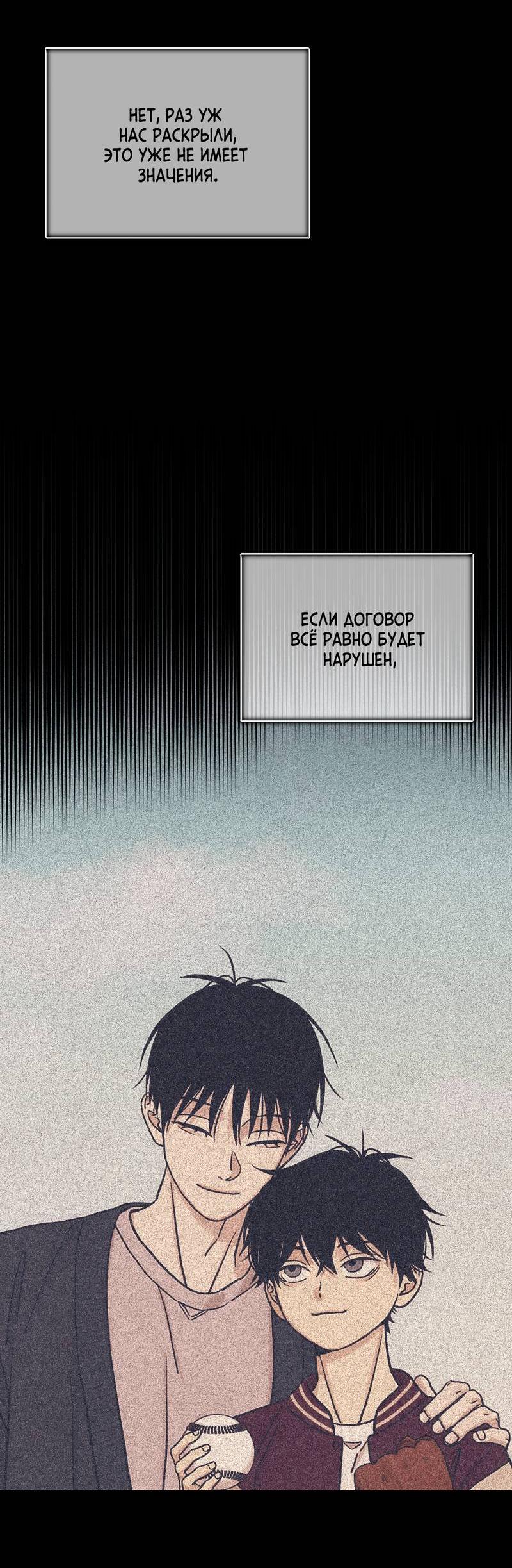 Манга Операция Марео - Глава 38 Страница 29