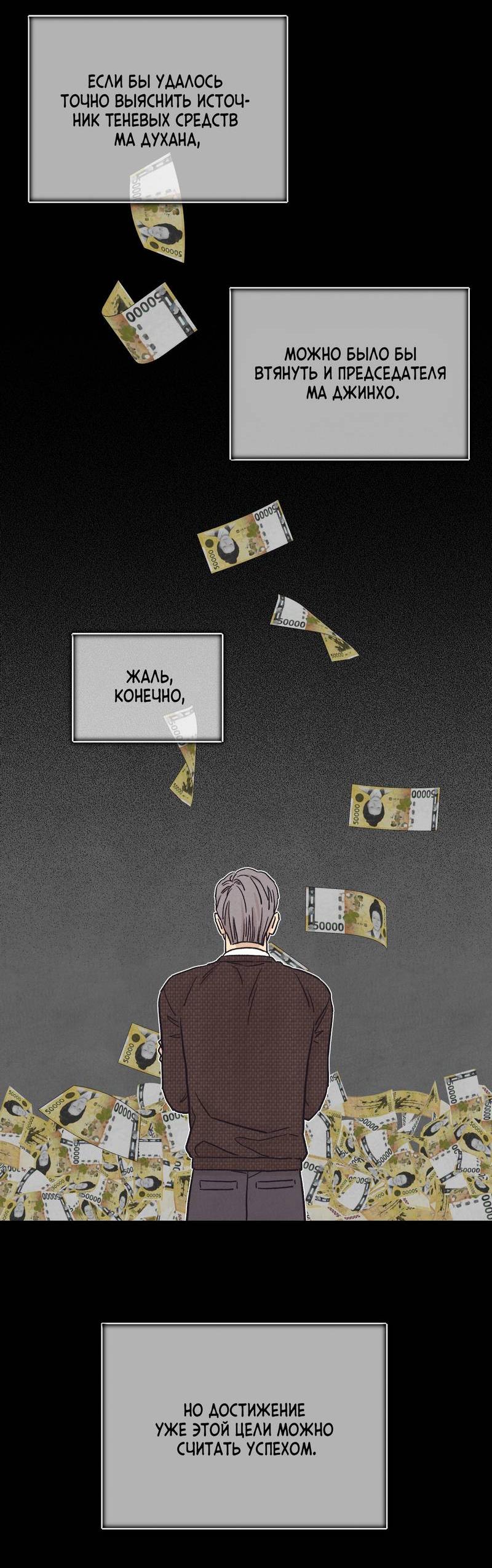 Манга Операция Марео - Глава 38 Страница 60