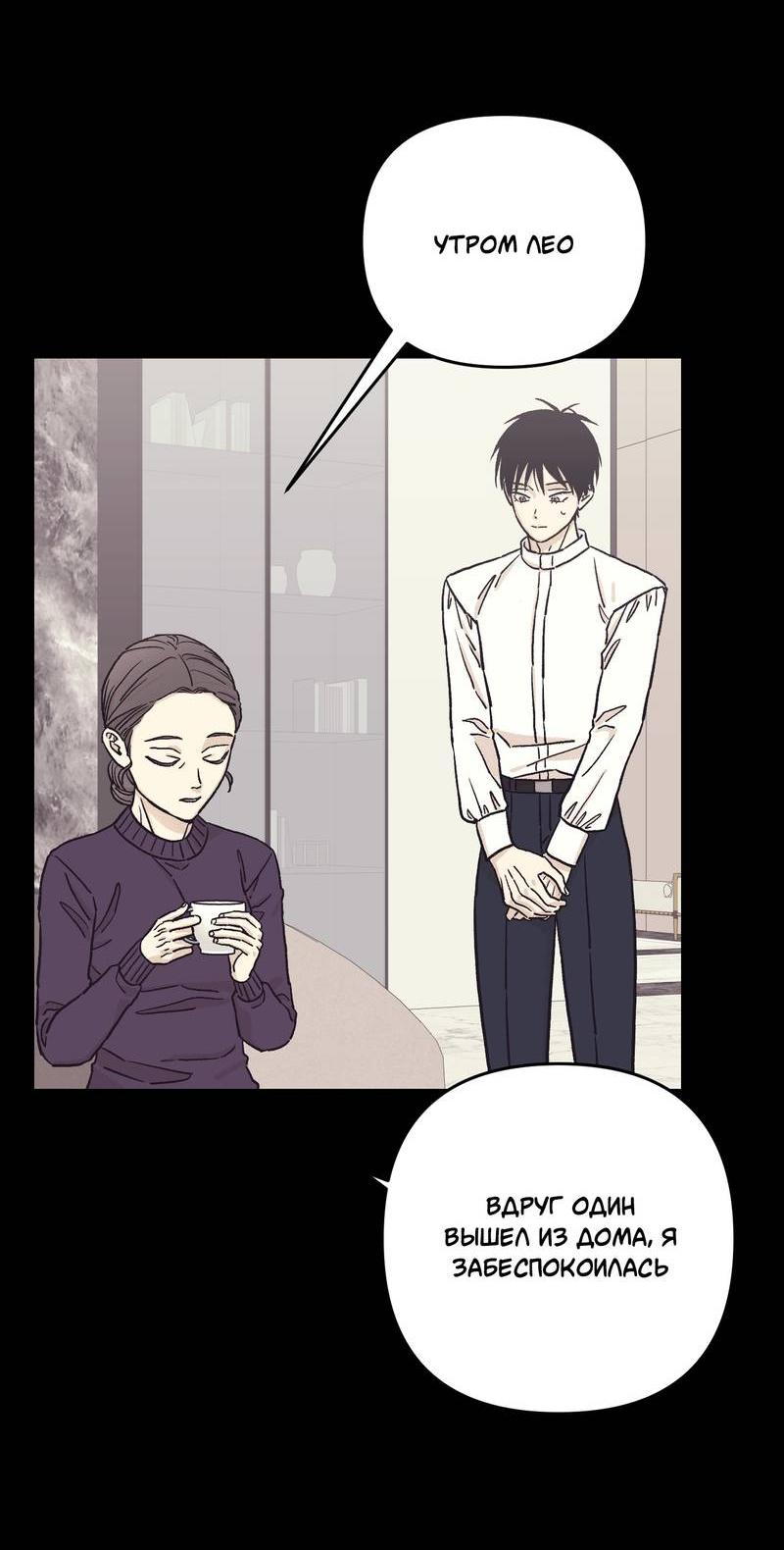 Манга Операция Марео - Глава 38 Страница 9