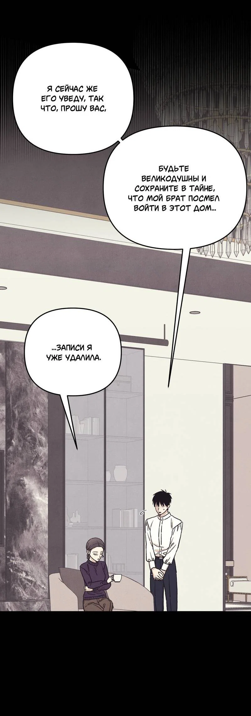 Манга Операция Марео - Глава 38 Страница 17