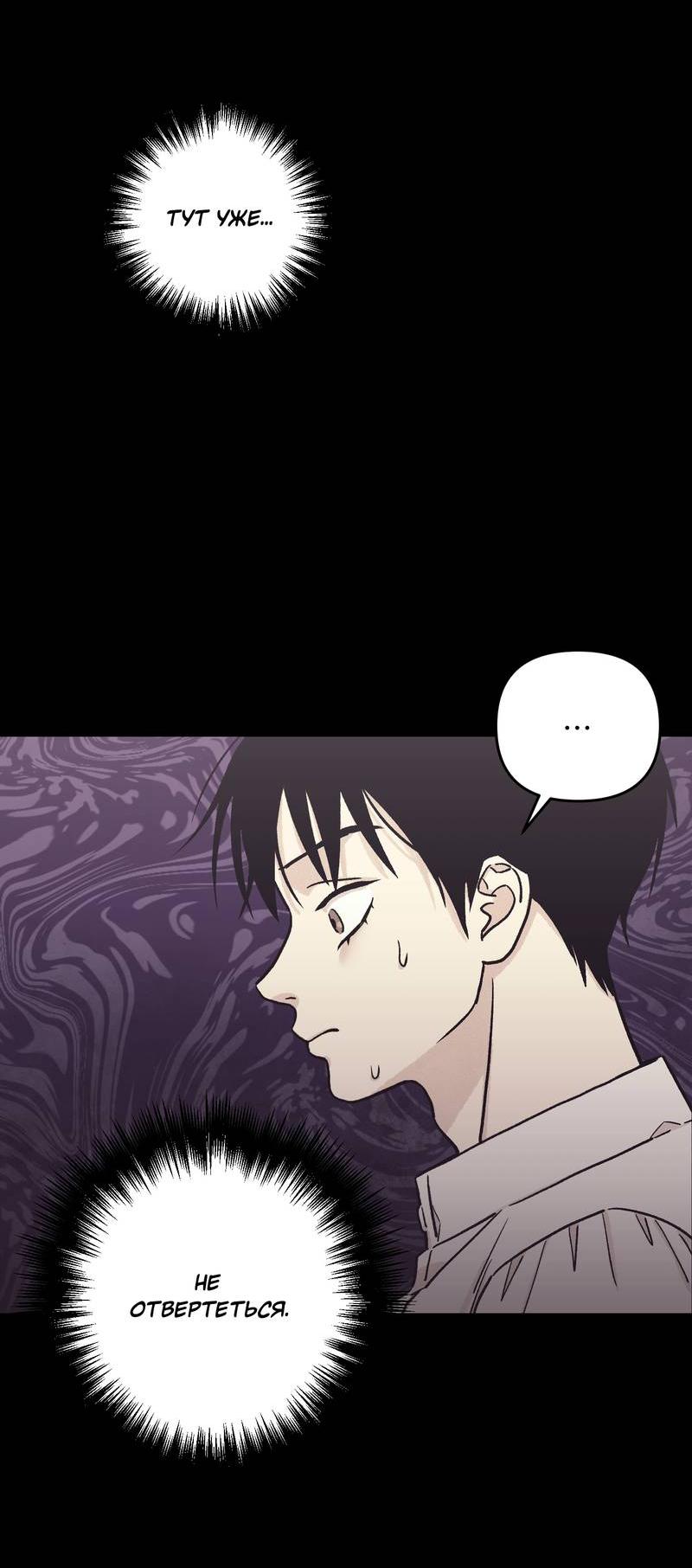 Манга Операция Марео - Глава 38 Страница 8