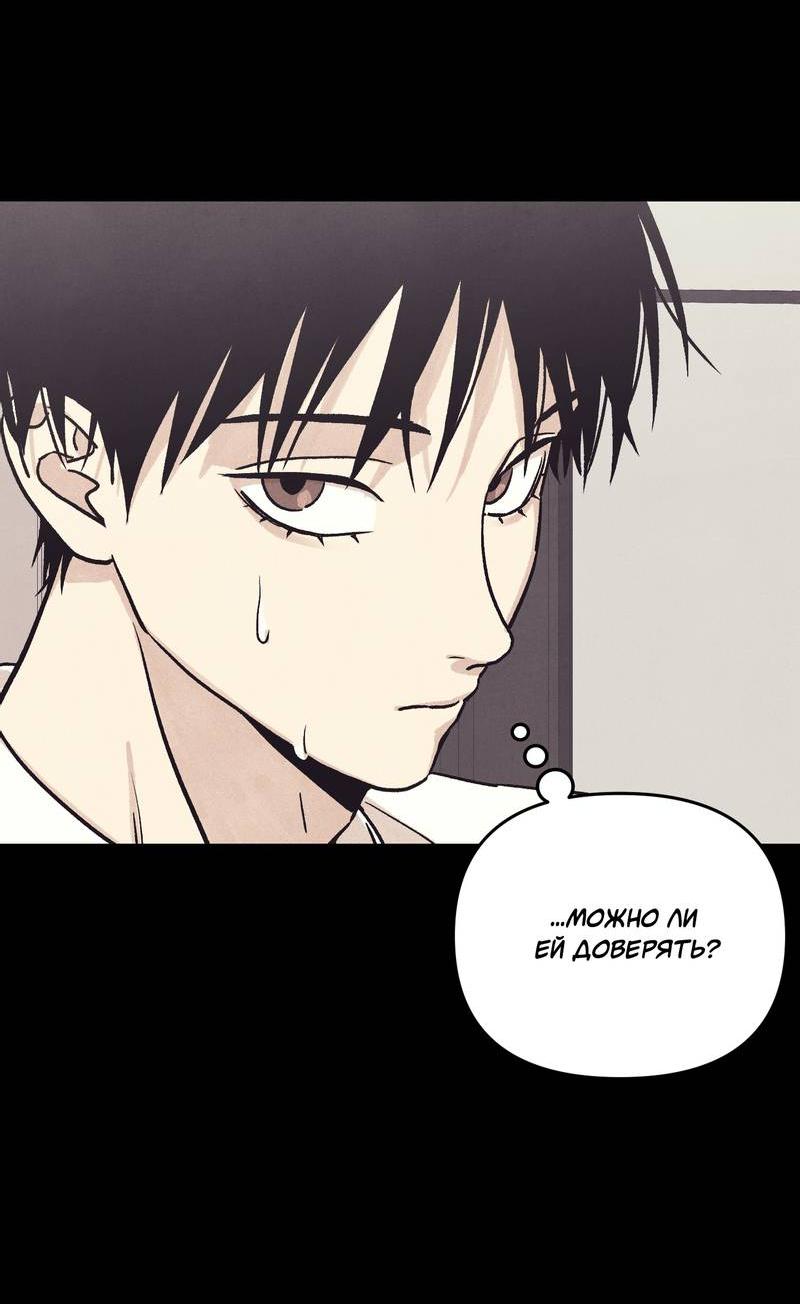 Манга Операция Марео - Глава 38 Страница 26