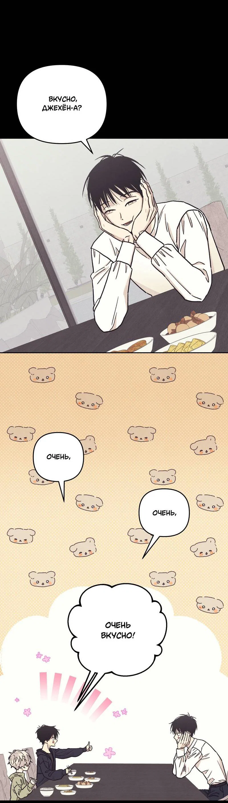 Манга Операция Марео - Глава 38 Страница 37