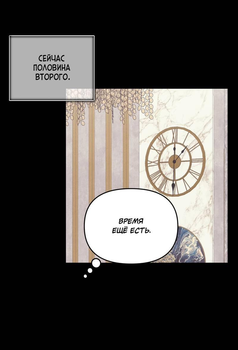 Манга Операция Марео - Глава 38 Страница 32