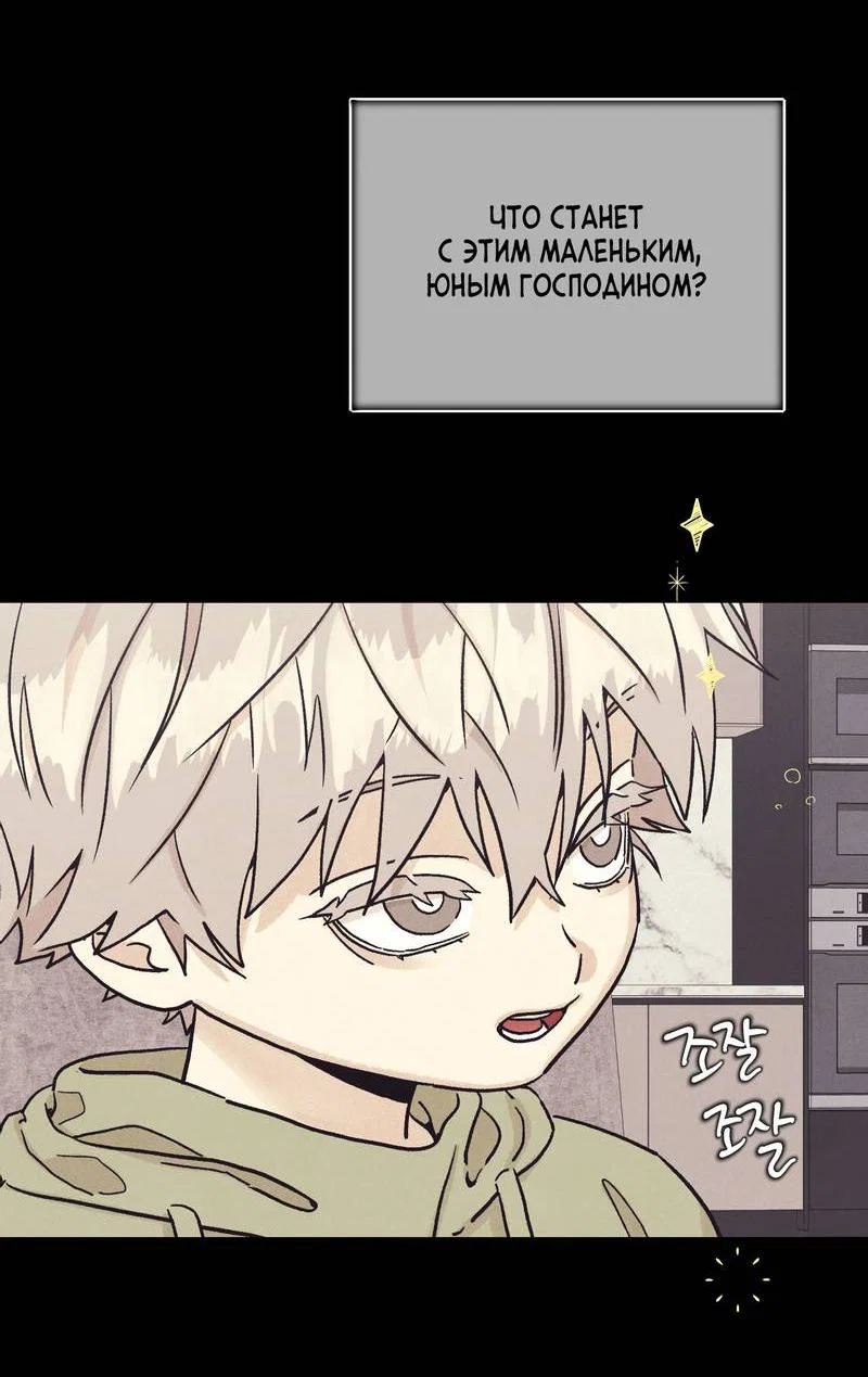 Манга Операция Марео - Глава 38 Страница 63