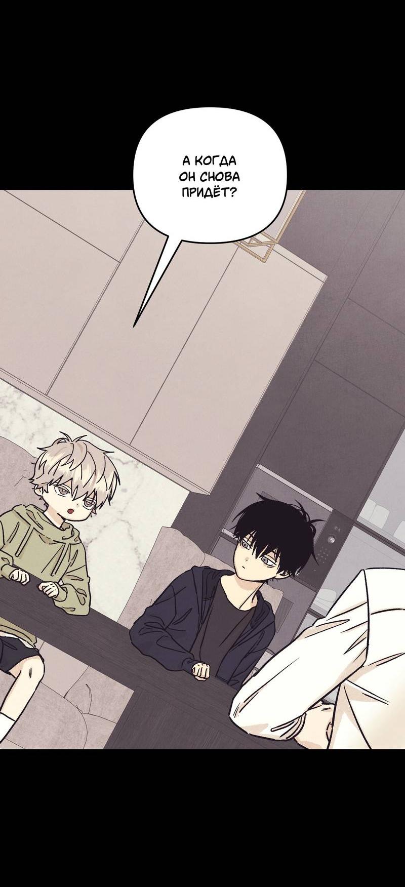 Манга Операция Марео - Глава 38 Страница 55
