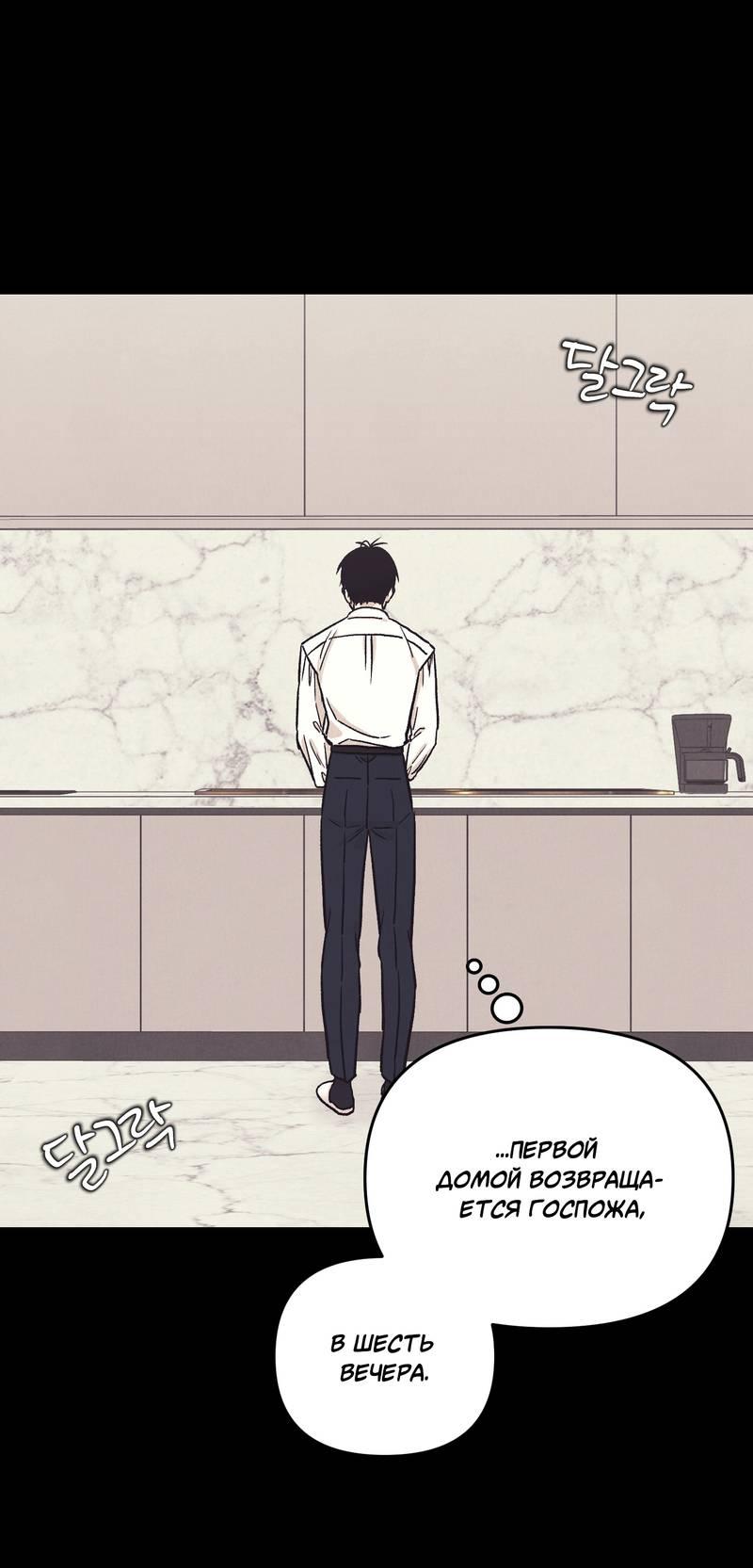 Манга Операция Марео - Глава 38 Страница 31