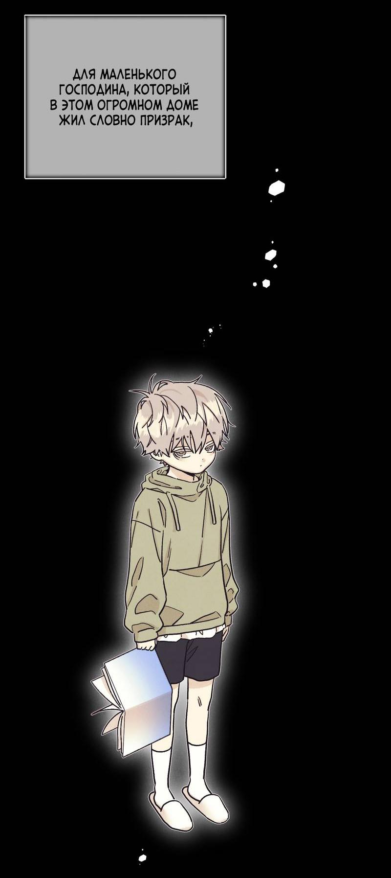 Манга Операция Марео - Глава 38 Страница 67