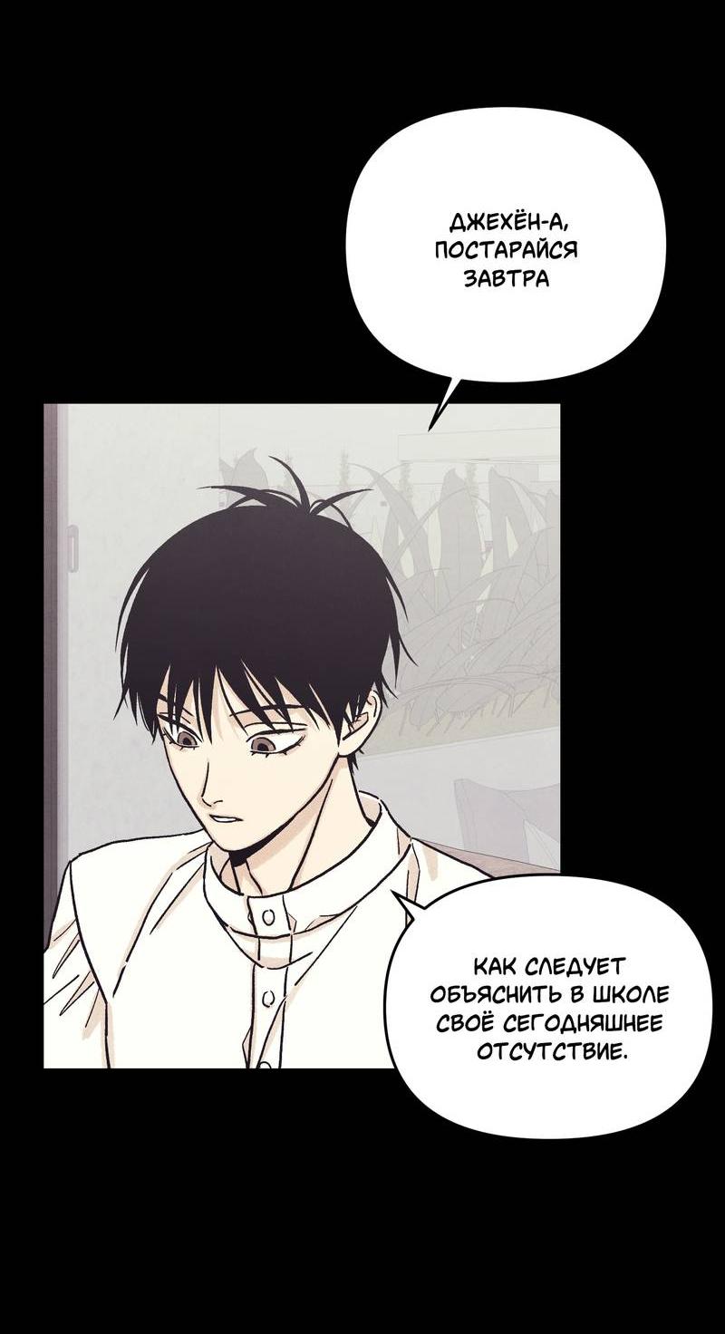 Манга Операция Марео - Глава 38 Страница 53