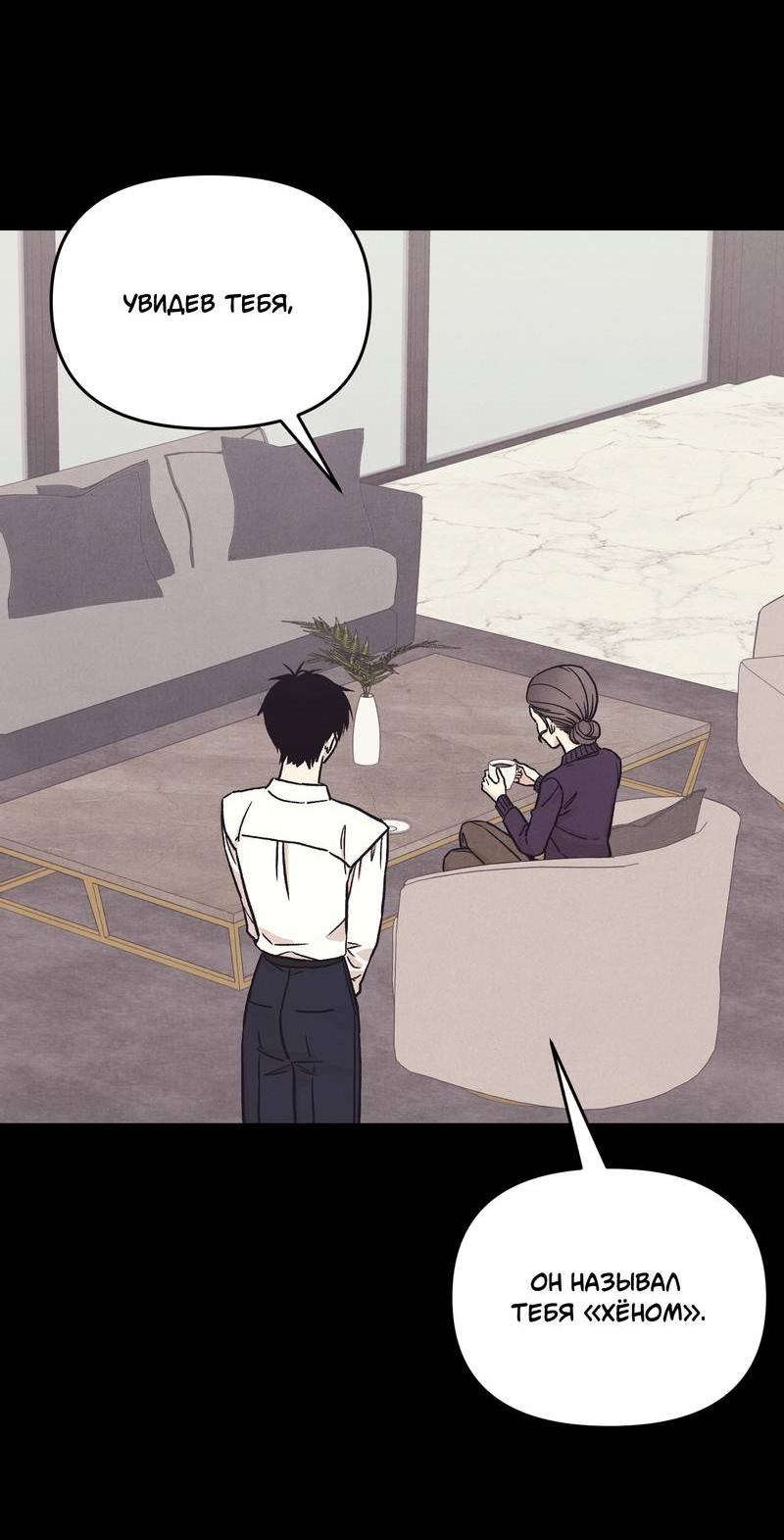 Манга Операция Марео - Глава 38 Страница 7