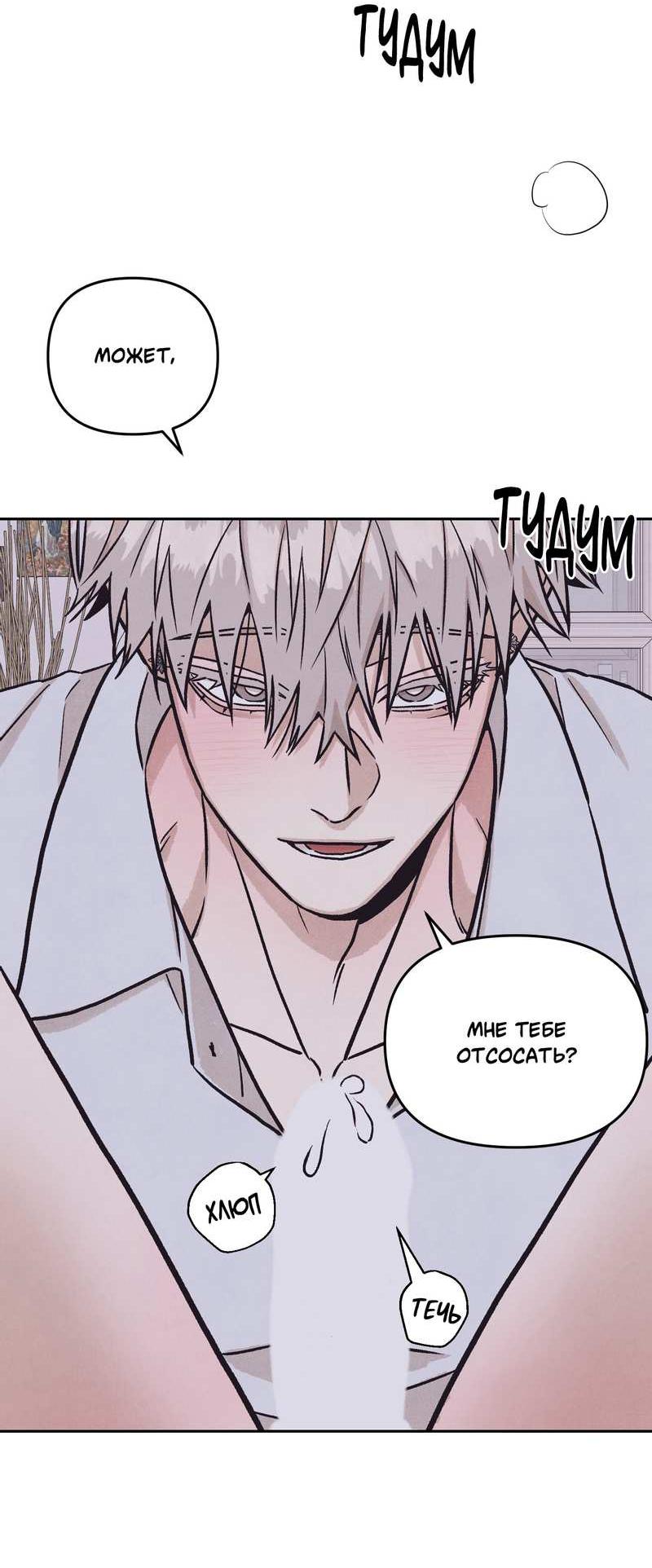 Манга Операция Марео - Глава 41 Страница 53