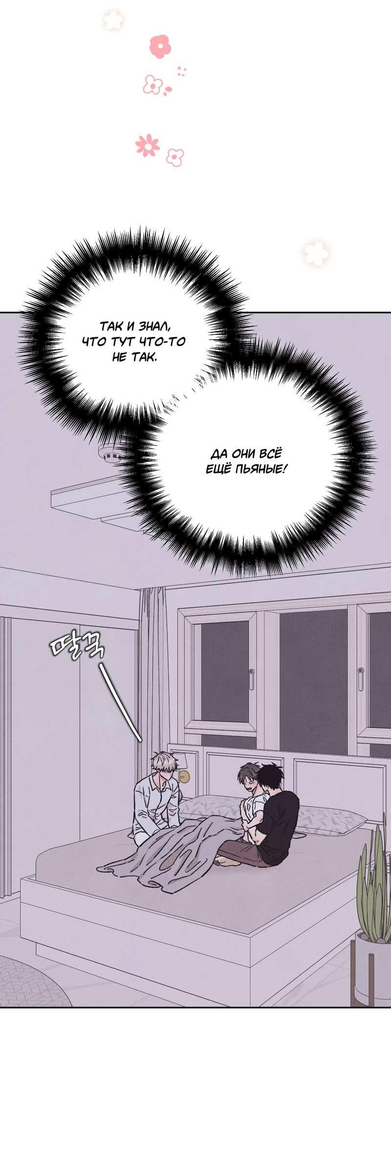 Манга Операция Марео - Глава 41 Страница 36