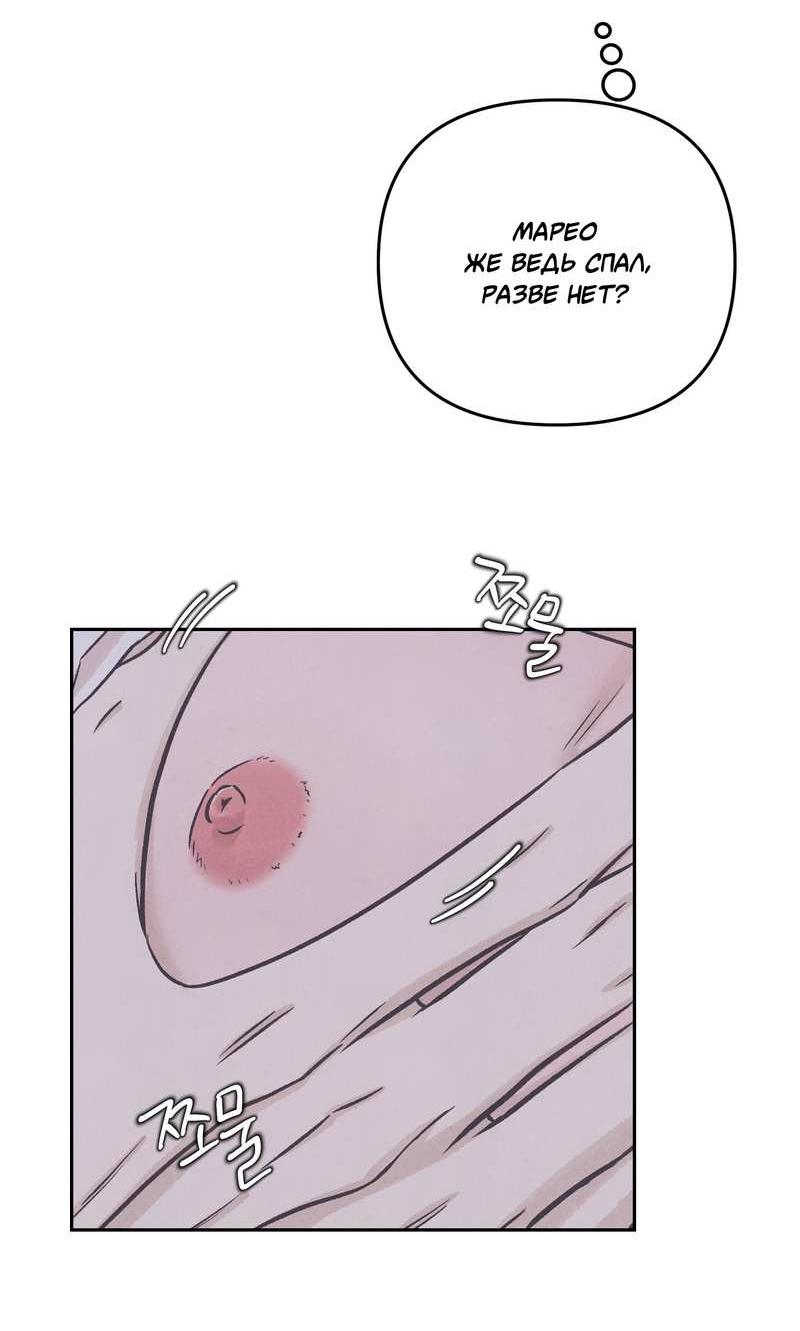 Манга Операция Марео - Глава 41 Страница 10