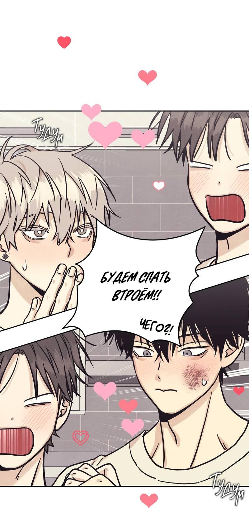 Манга Операция Марео - Глава 40 Страница 54