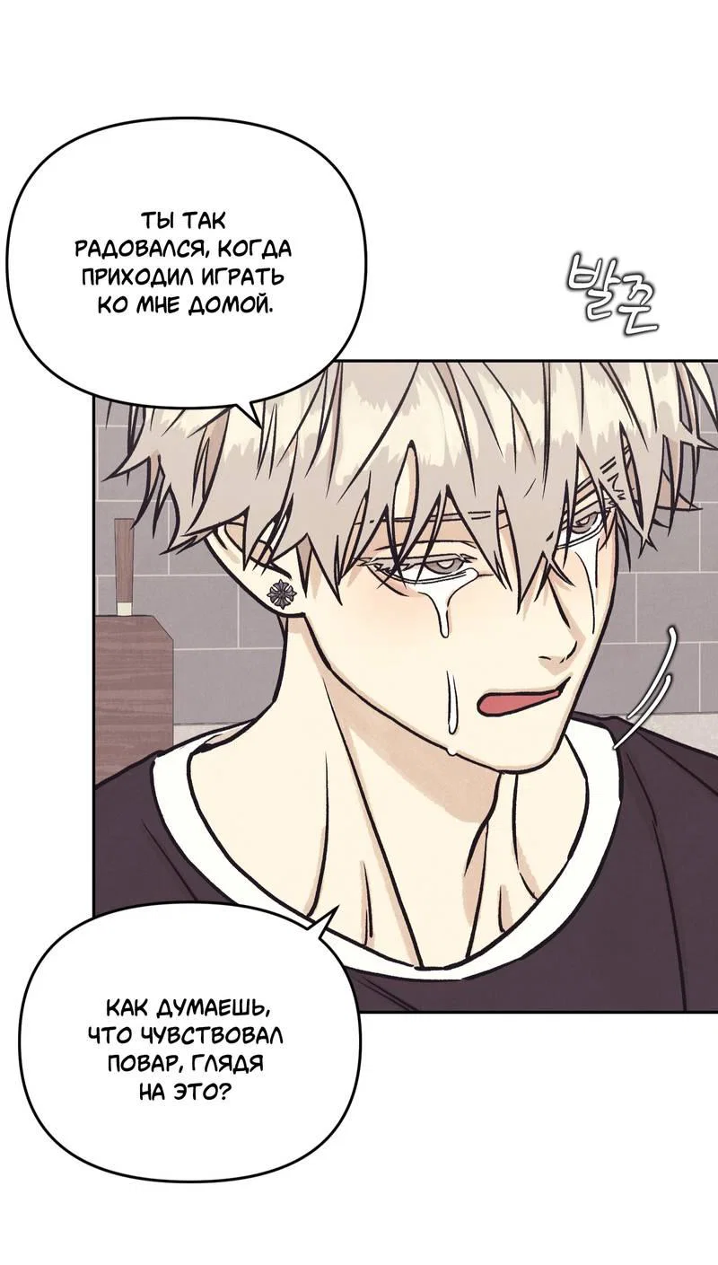 Манга Операция Марео - Глава 40 Страница 43