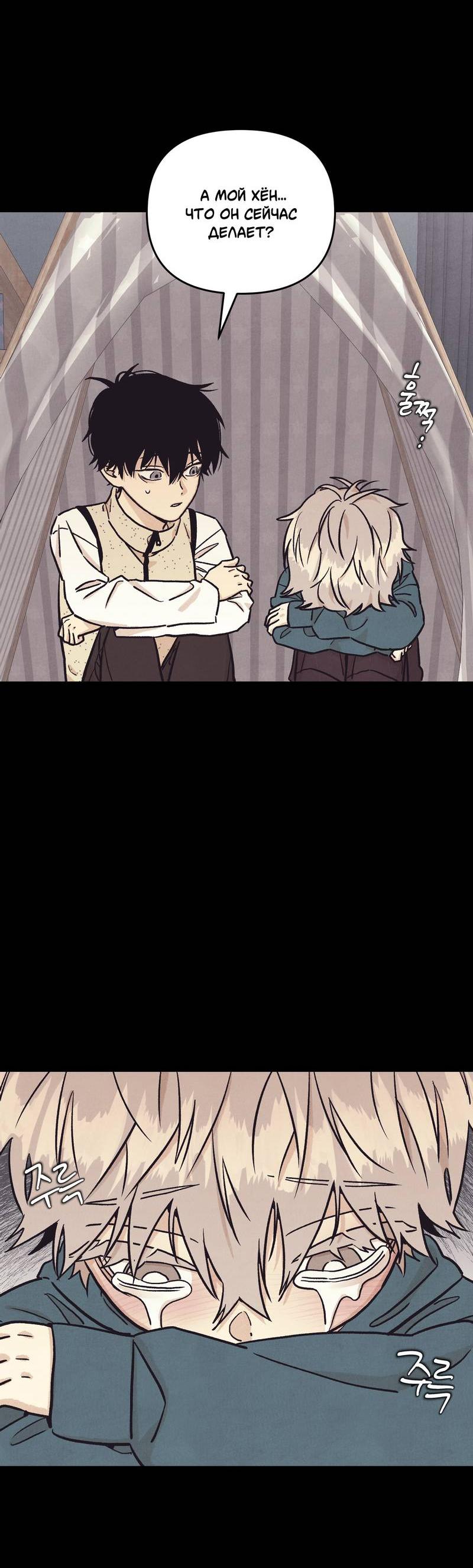 Манга Операция Марео - Глава 40 Страница 10