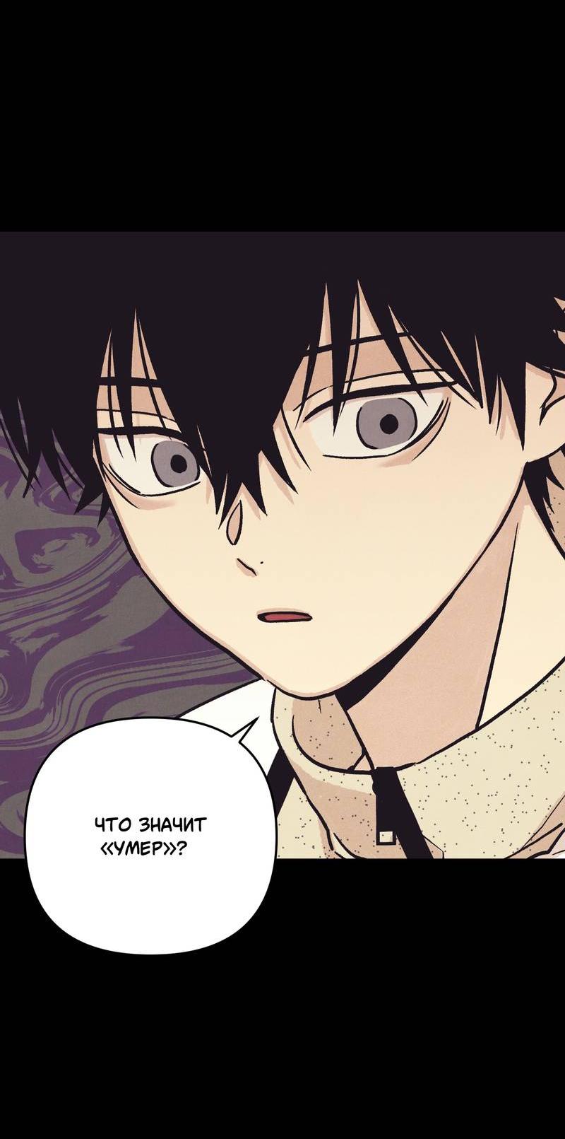 Манга Операция Марео - Глава 40 Страница 17