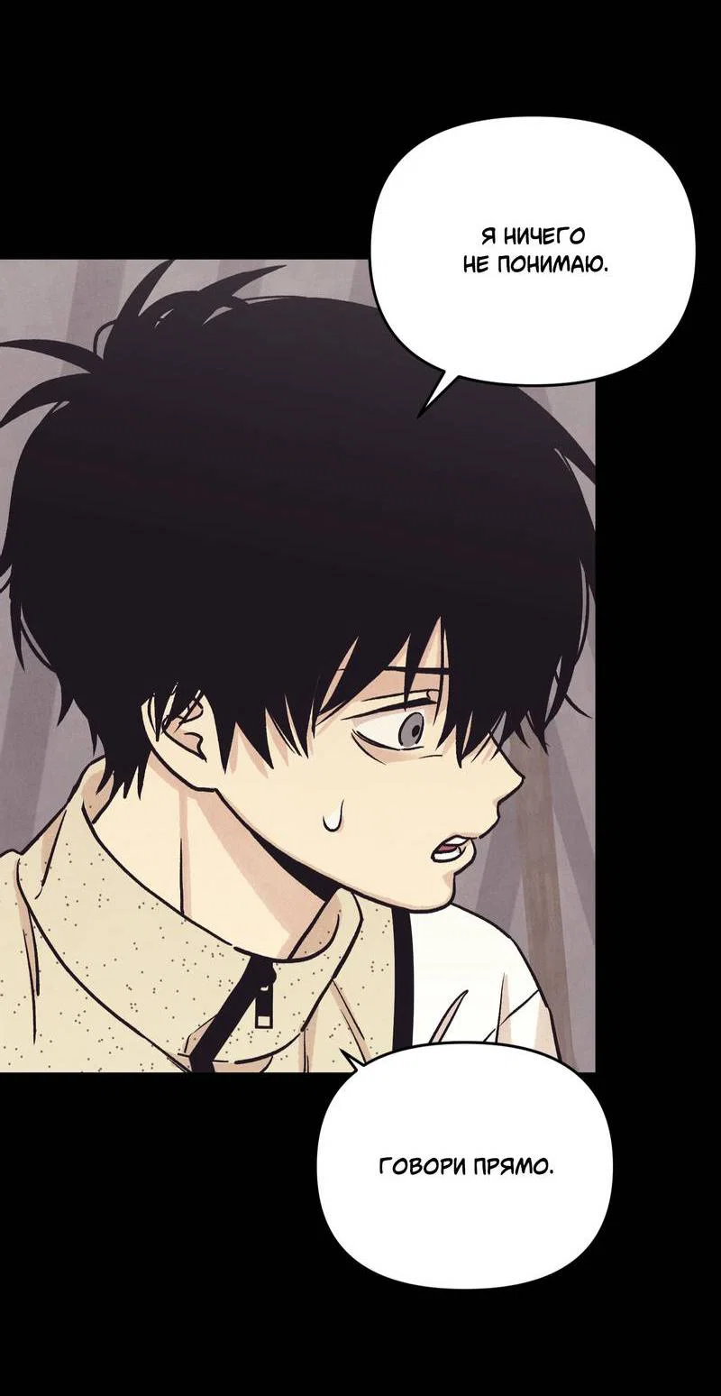 Манга Операция Марео - Глава 40 Страница 12