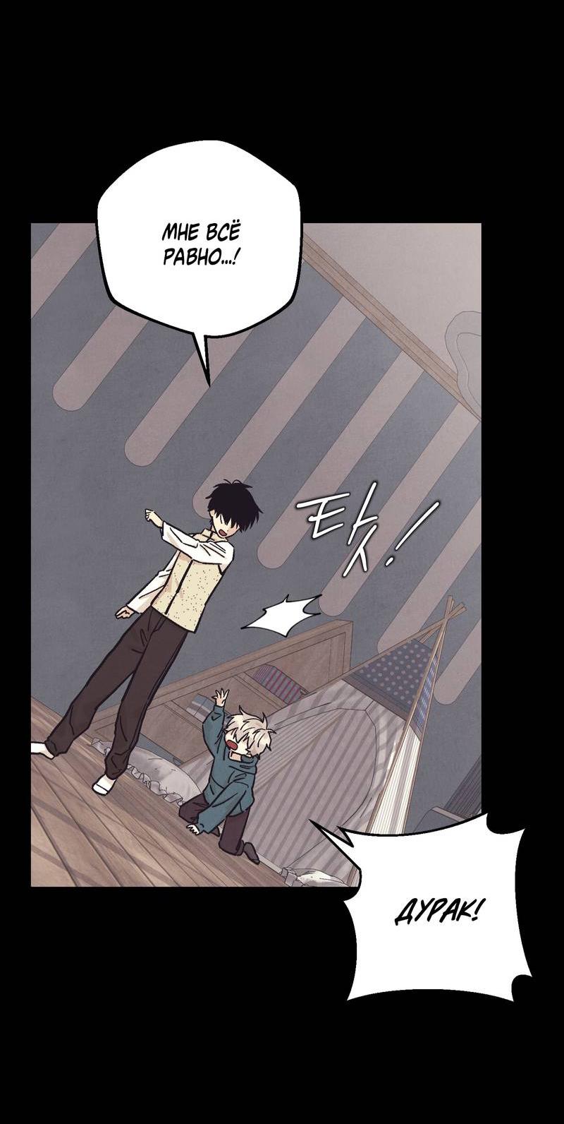 Манга Операция Марео - Глава 40 Страница 24