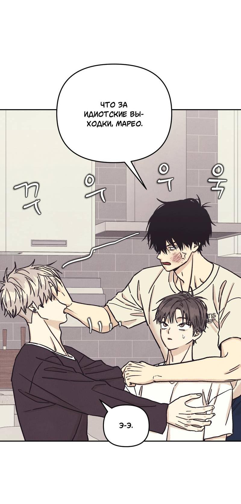 Манга Операция Марео - Глава 40 Страница 49