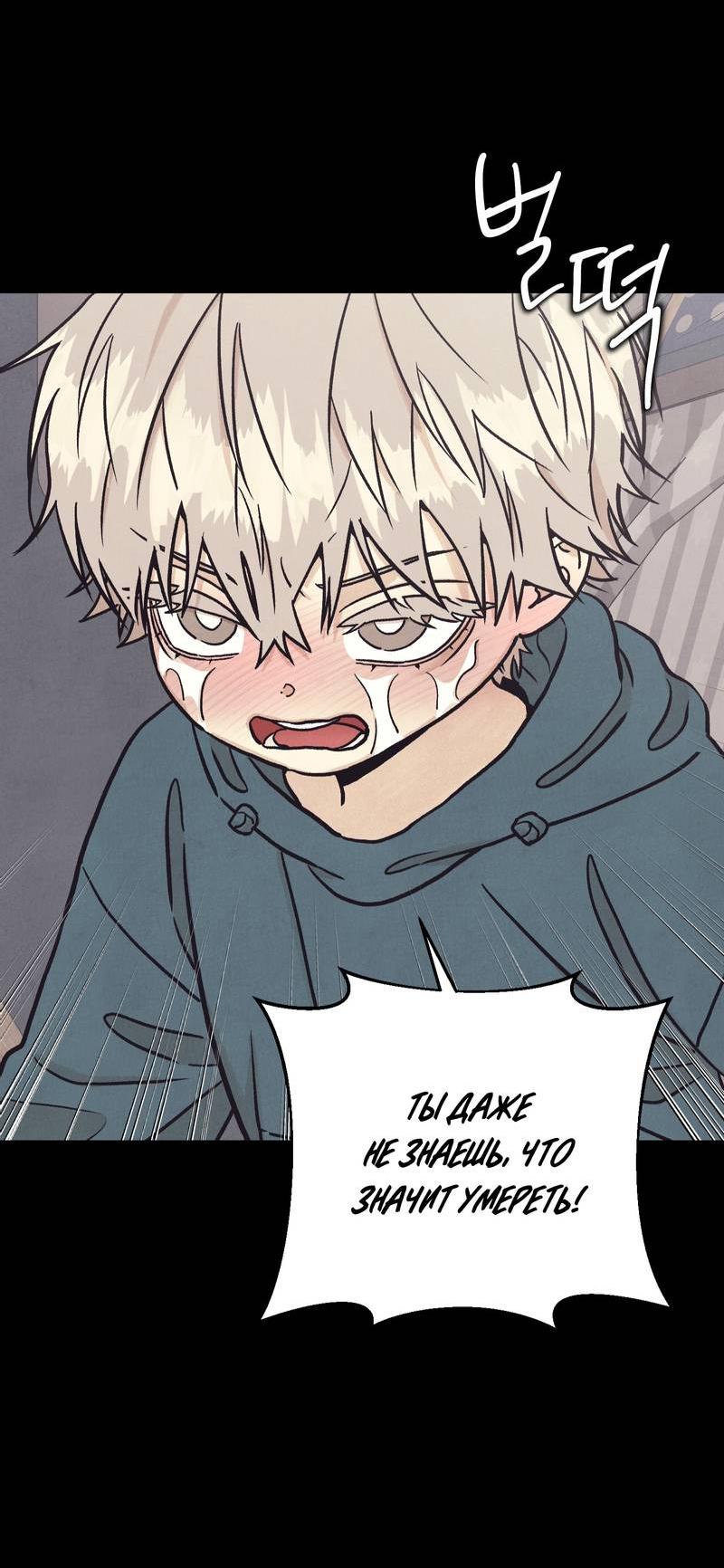 Манга Операция Марео - Глава 40 Страница 25