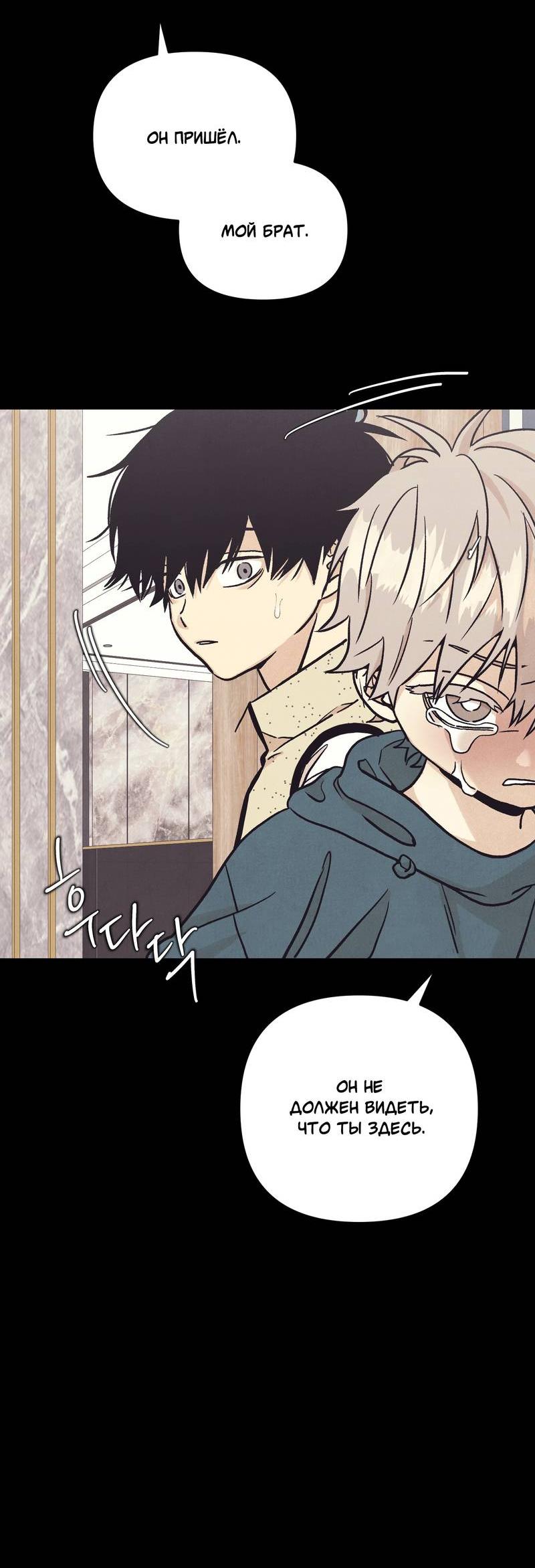 Манга Операция Марео - Глава 40 Страница 6