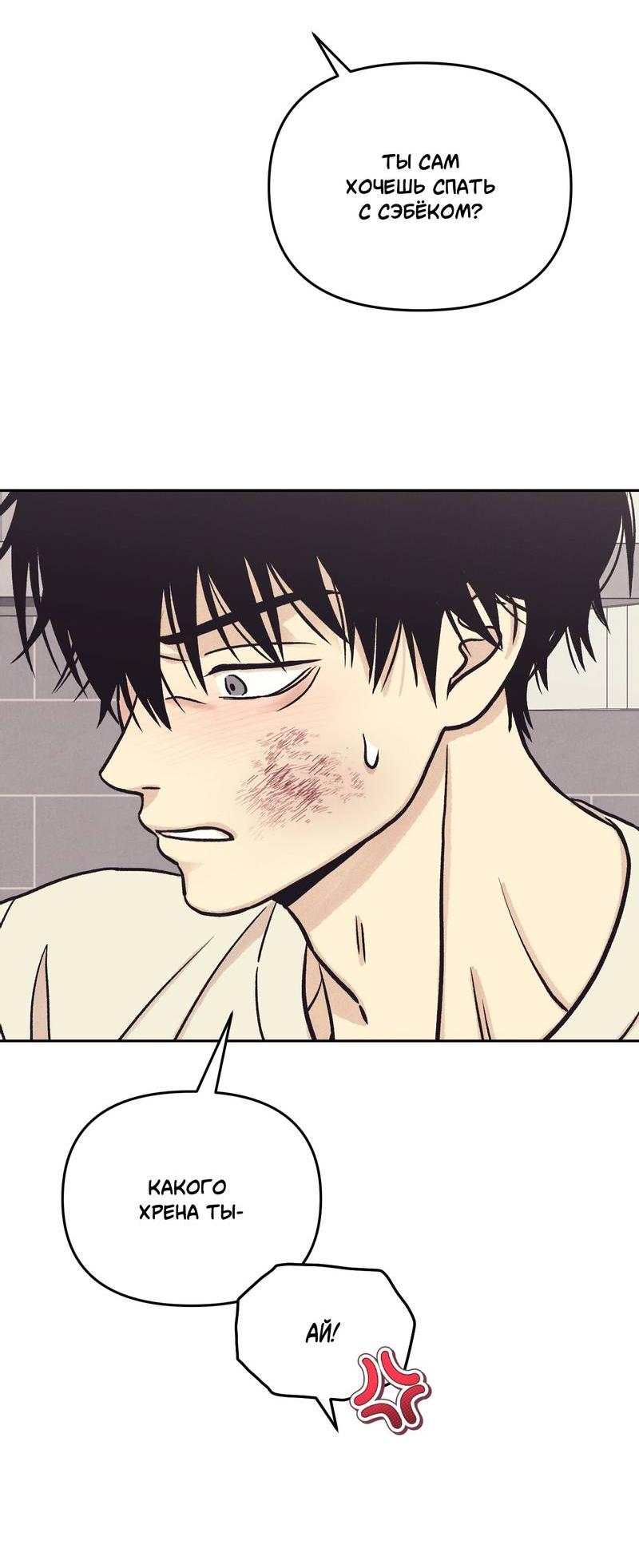 Манга Операция Марео - Глава 40 Страница 51