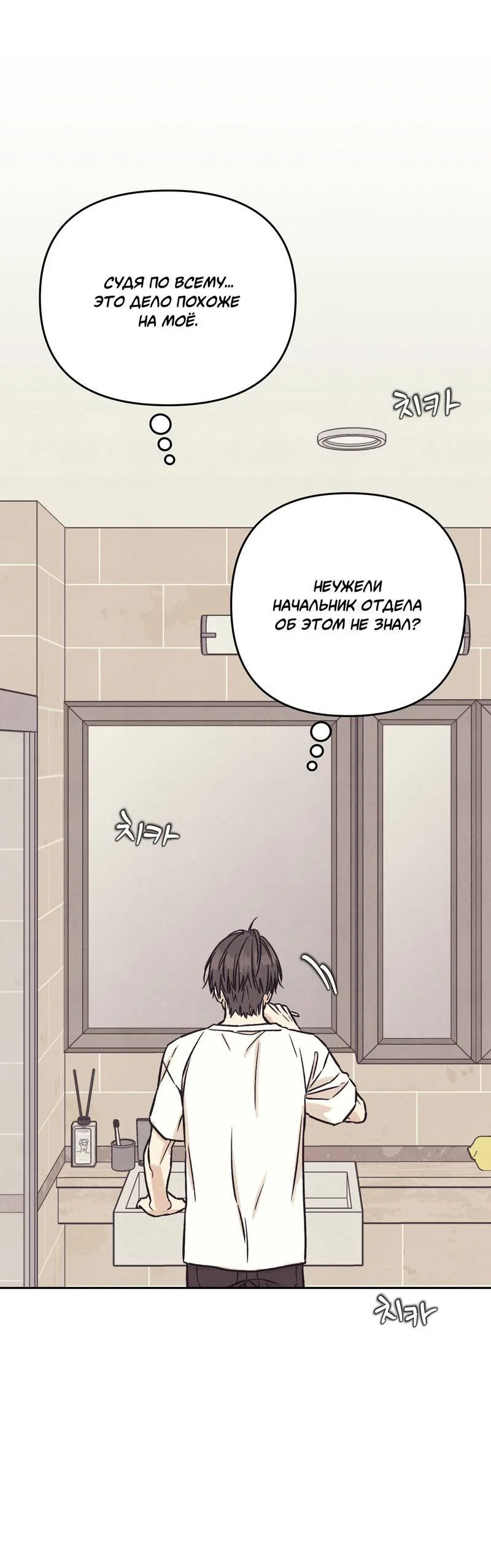 Манга Операция Марео - Глава 40 Страница 58