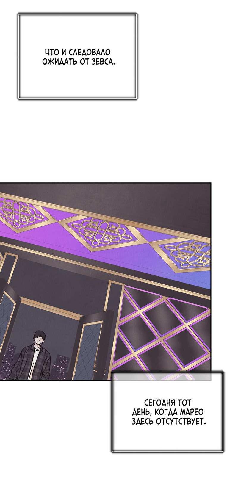 Манга Операция Марео - Глава 43 Страница 38