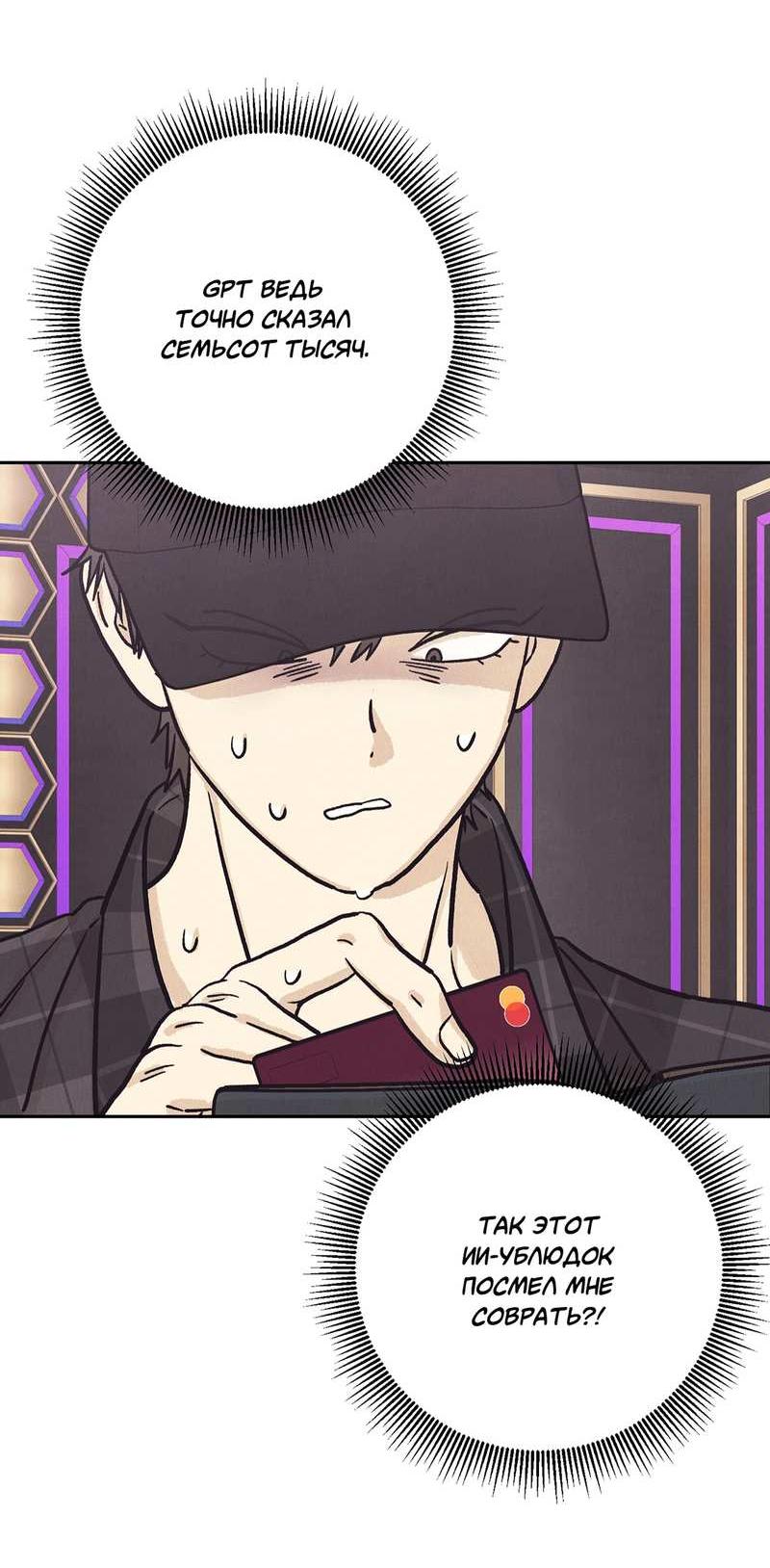 Манга Операция Марео - Глава 43 Страница 49