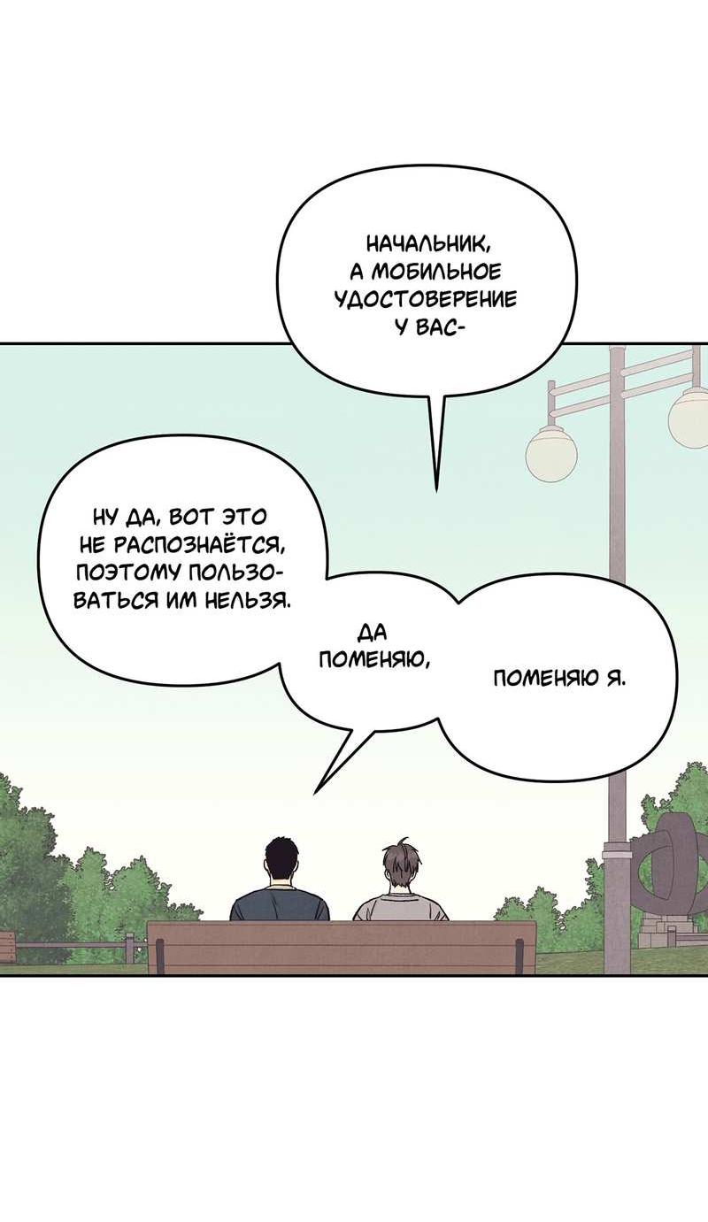 Манга Операция Марео - Глава 43 Страница 33