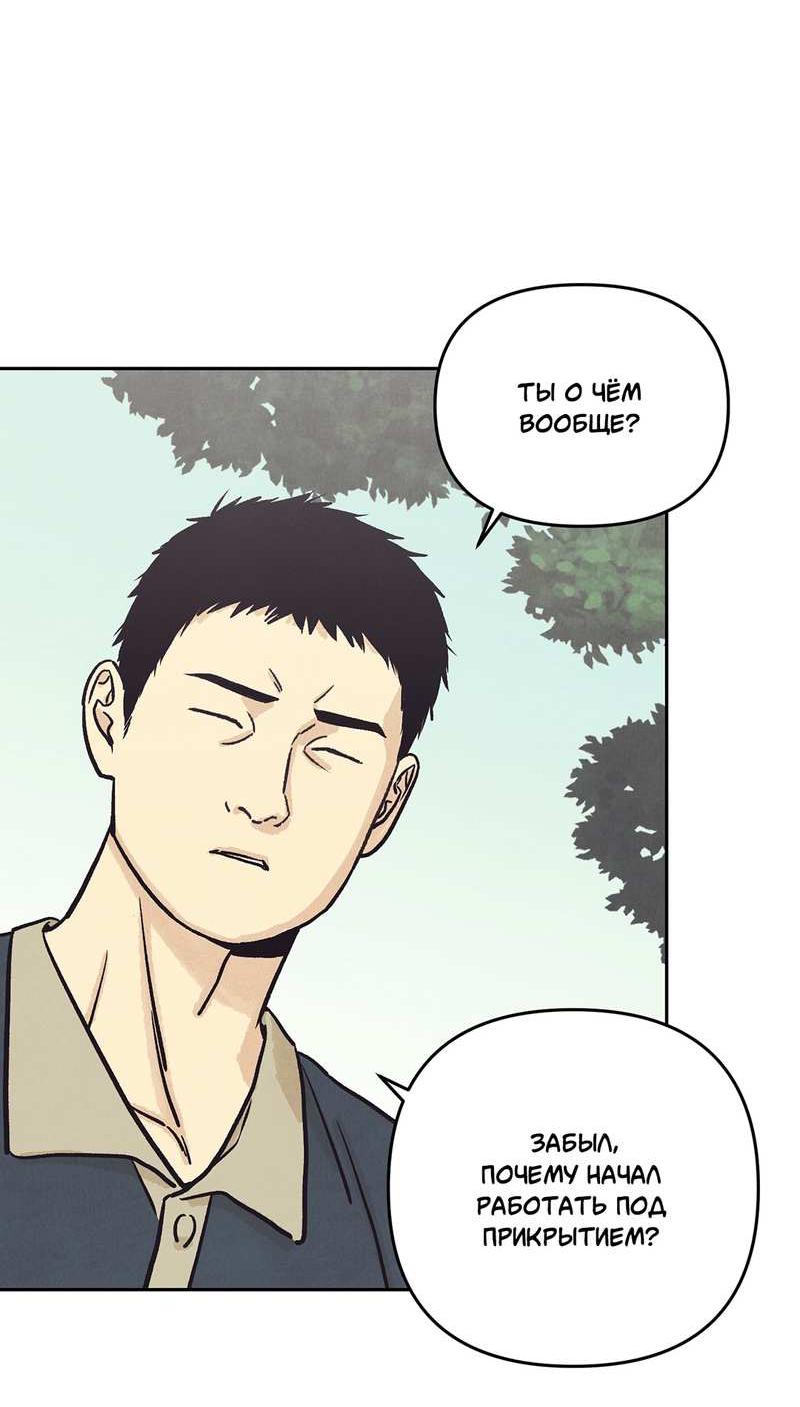 Манга Операция Марео - Глава 43 Страница 10